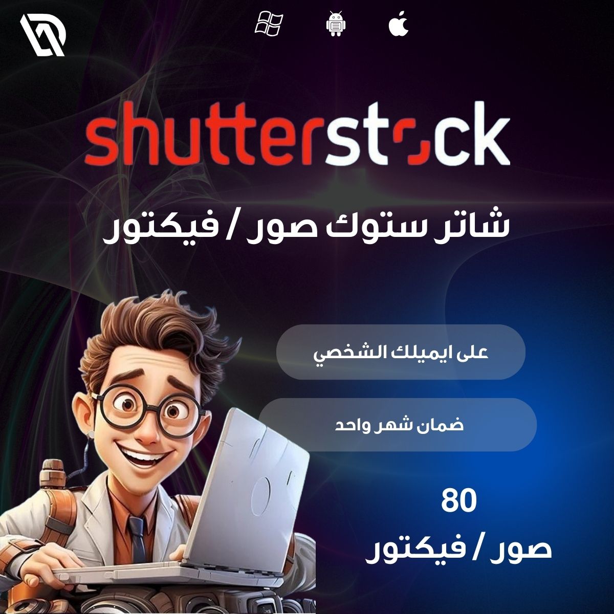 تحميل صورة / فيكتور 80