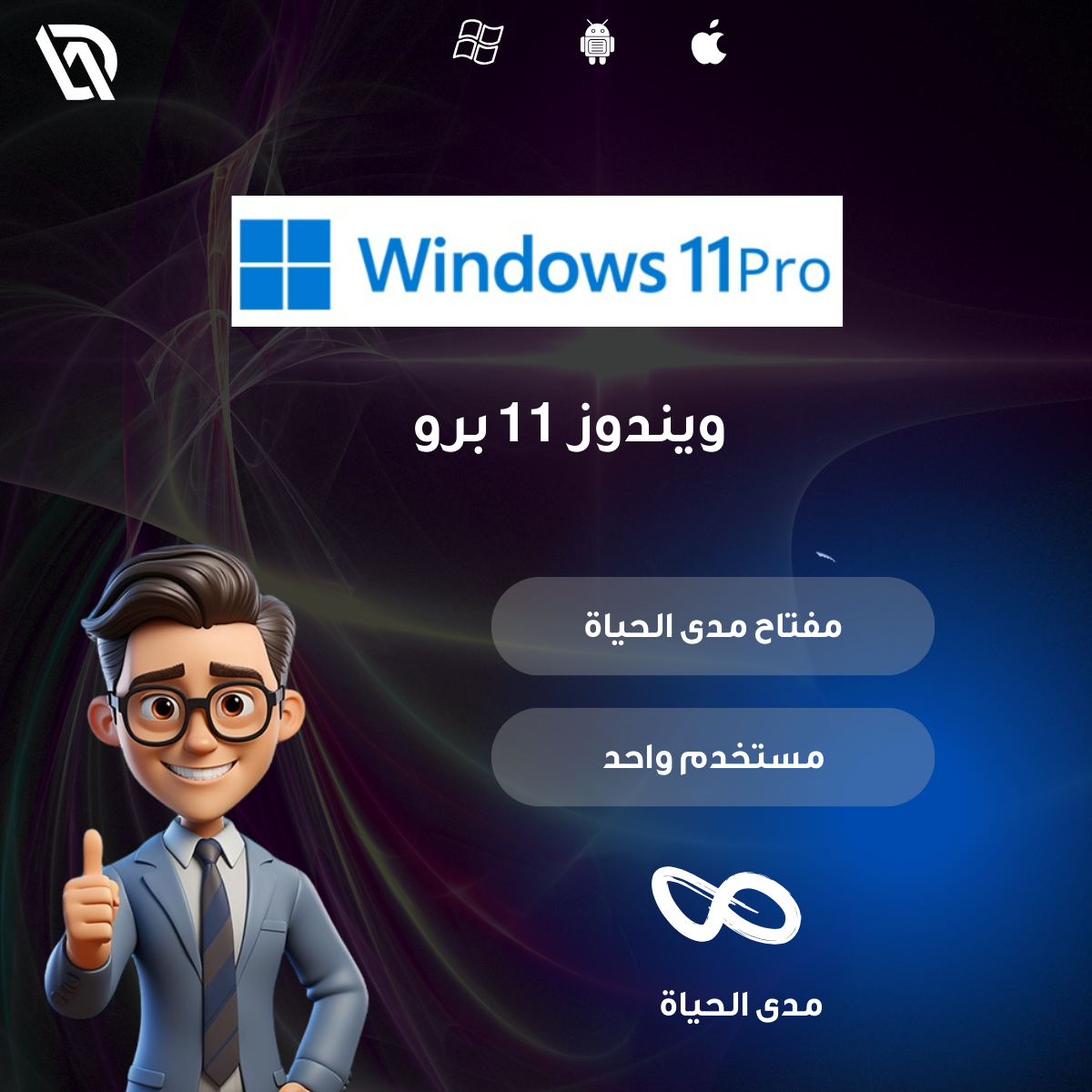 ويندوز 11 برو