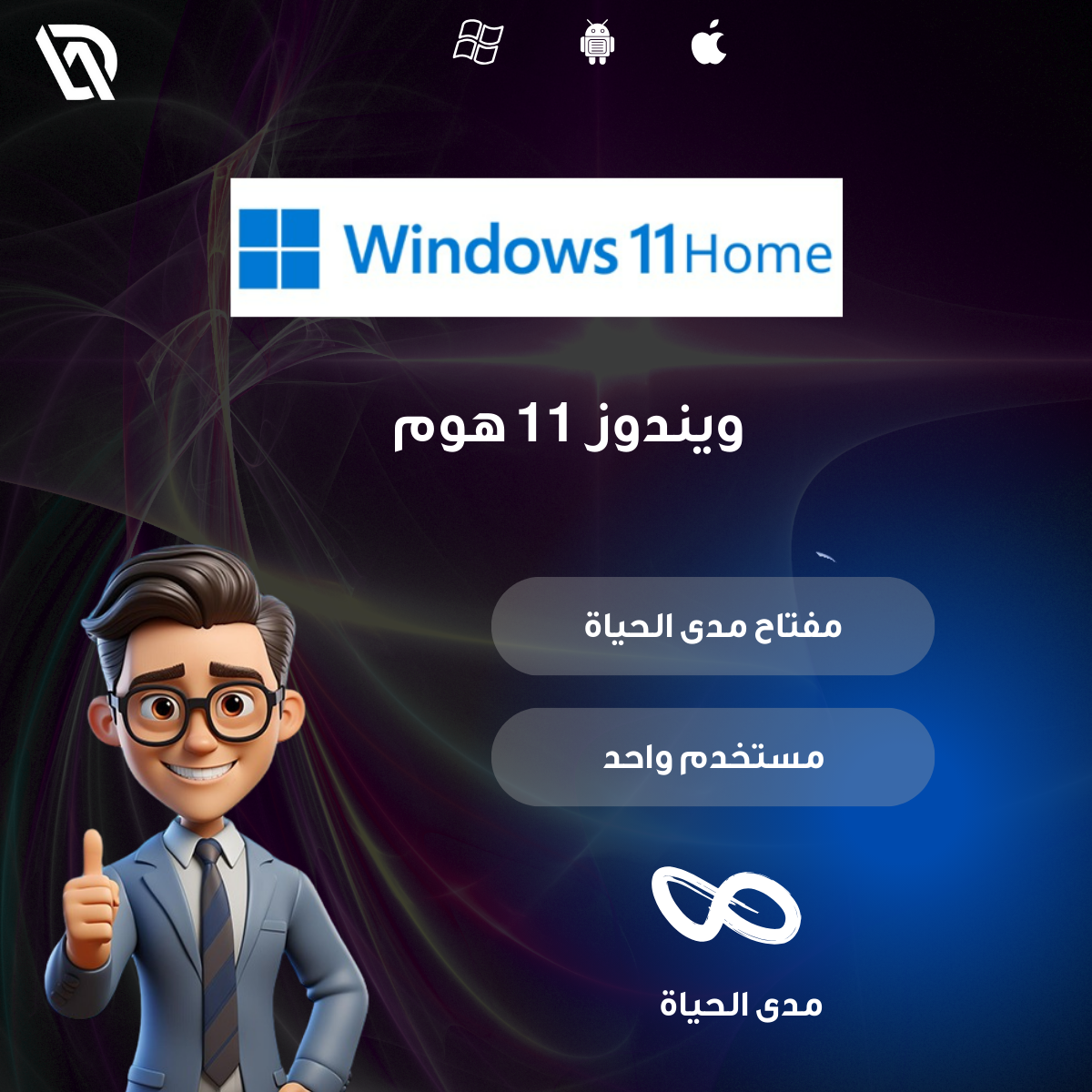 ويندوز 11 هوم