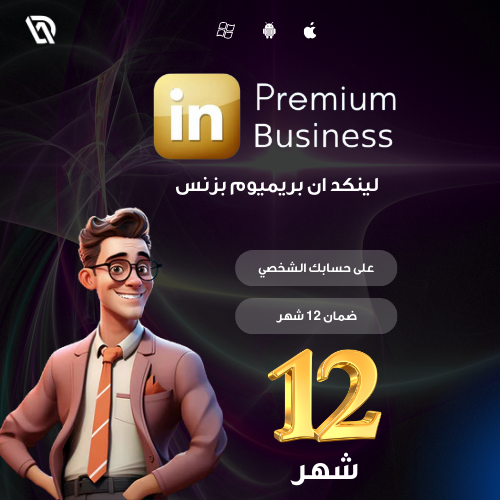 لينكد ان بريميوم بزنس12شهر