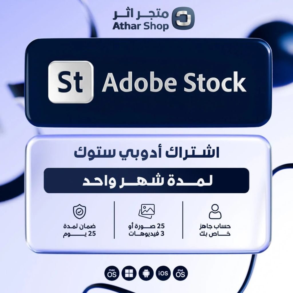 حساب ادوبي ستوك لمدة شهر