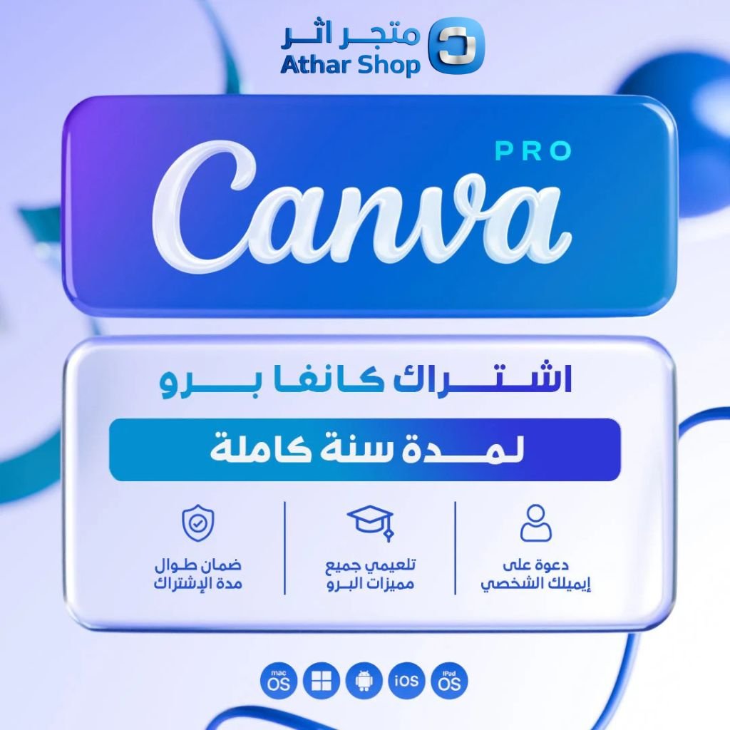 كانفا برو التعليمي