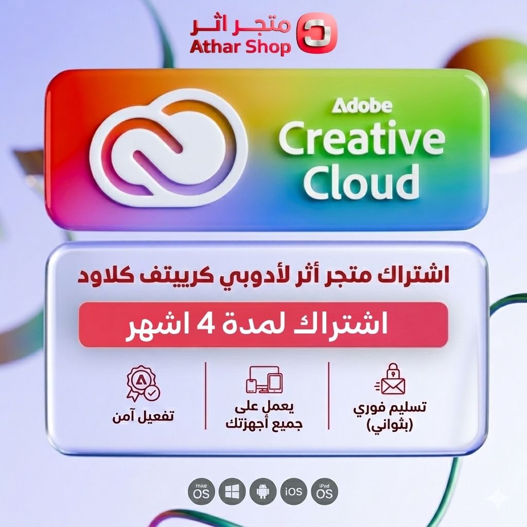 اشتراك ادوبي كرييتف كلاود خطة لمدة 4 اشهر