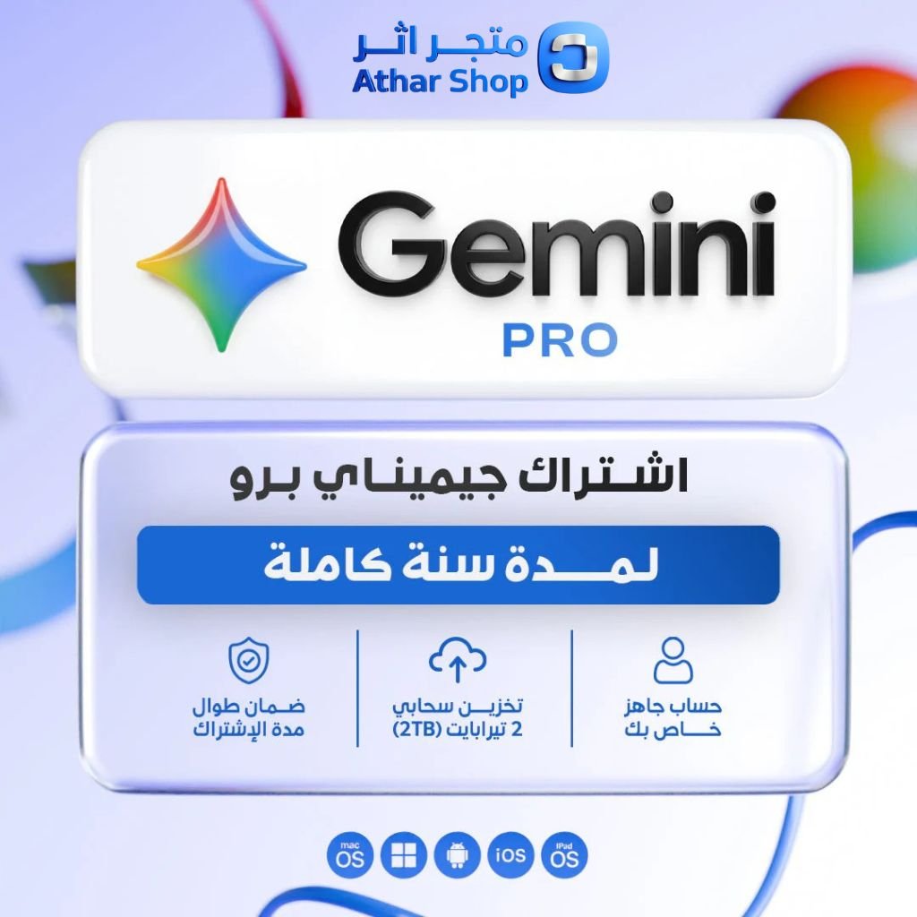 اشتراك جيميناي برو لمدة سنة رابط تفعيل