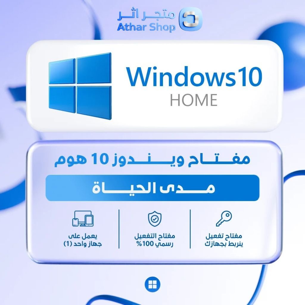 ويندوز 10 هوم | windows 10 Home