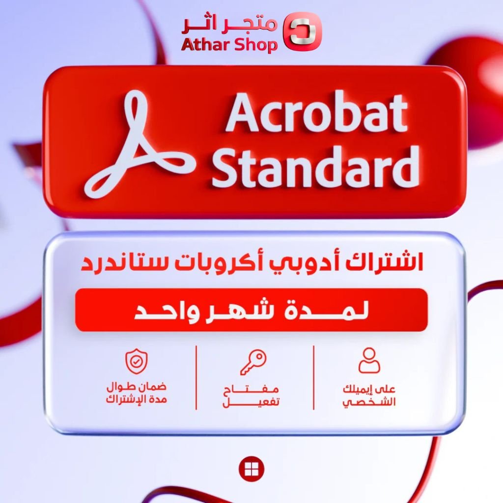 مفتاح ادوبي اكروبات استاندرد لمدة شهر