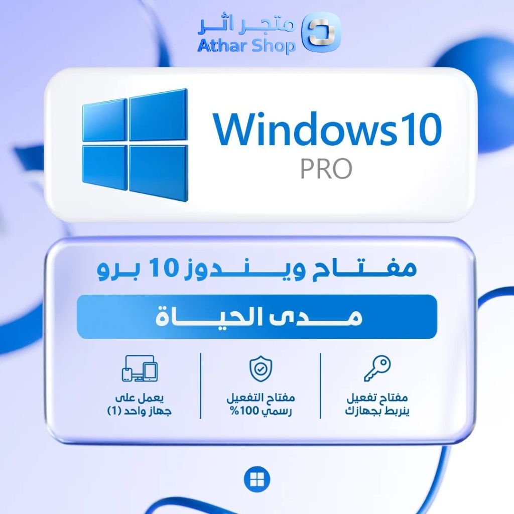 ويندوز 10 برو | windows 10 pro